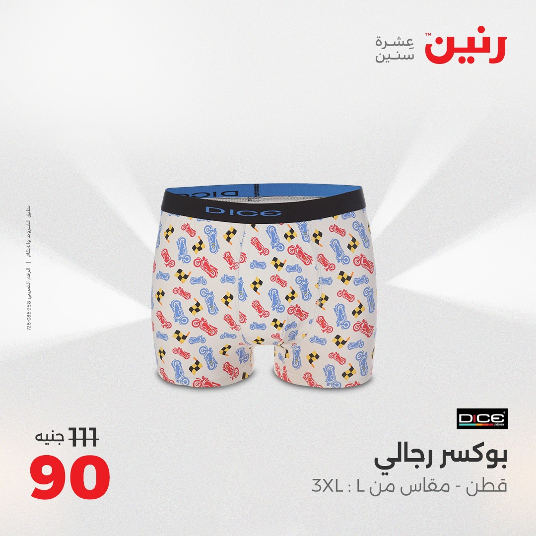 raneen offers from 24aug to 4aug 2025 عروض رنين من 24 أغسطس حتى 4 أغسطس 2025 صفحة رقم 1